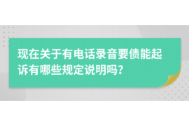 内江内江专业催债公司的催债流程和方法